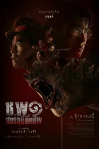  Операция "Нежить" 